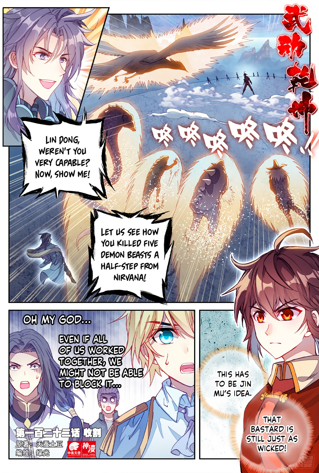 Martial Universe – Chapter 122 page 1