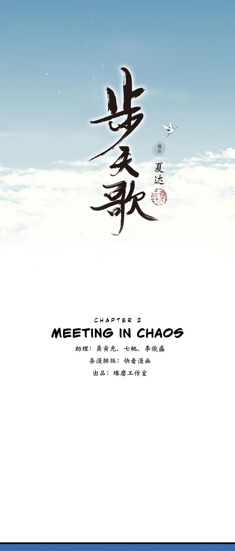 Meeting in Chaos page 0