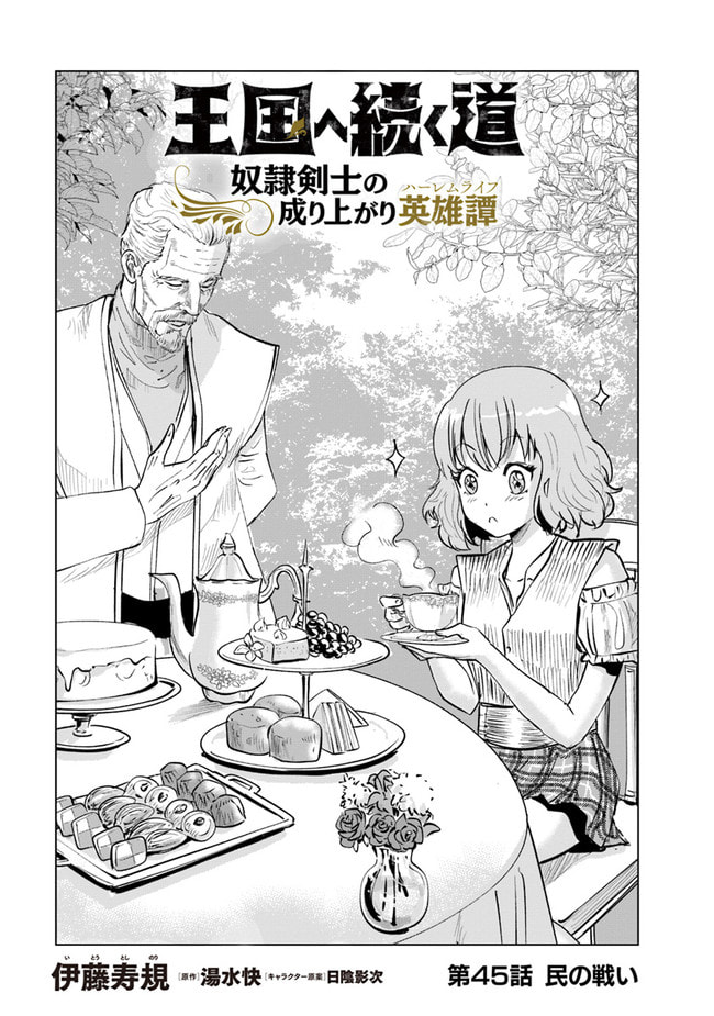 Road to Kingdom – Chapter 45 page 1